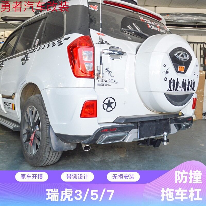 奇瑞瑞虎3/5/7后杠流氓拖钩