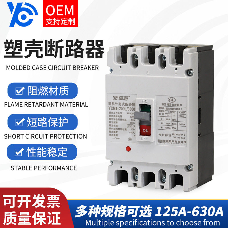 塑壳断路器CM1100A250A400A630A空气开关塑料外壳式漏电防漏电
