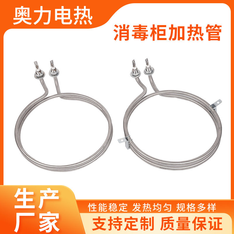 批发消毒柜加热管 消毒柜发热管消毒柜发热配件 多种规格