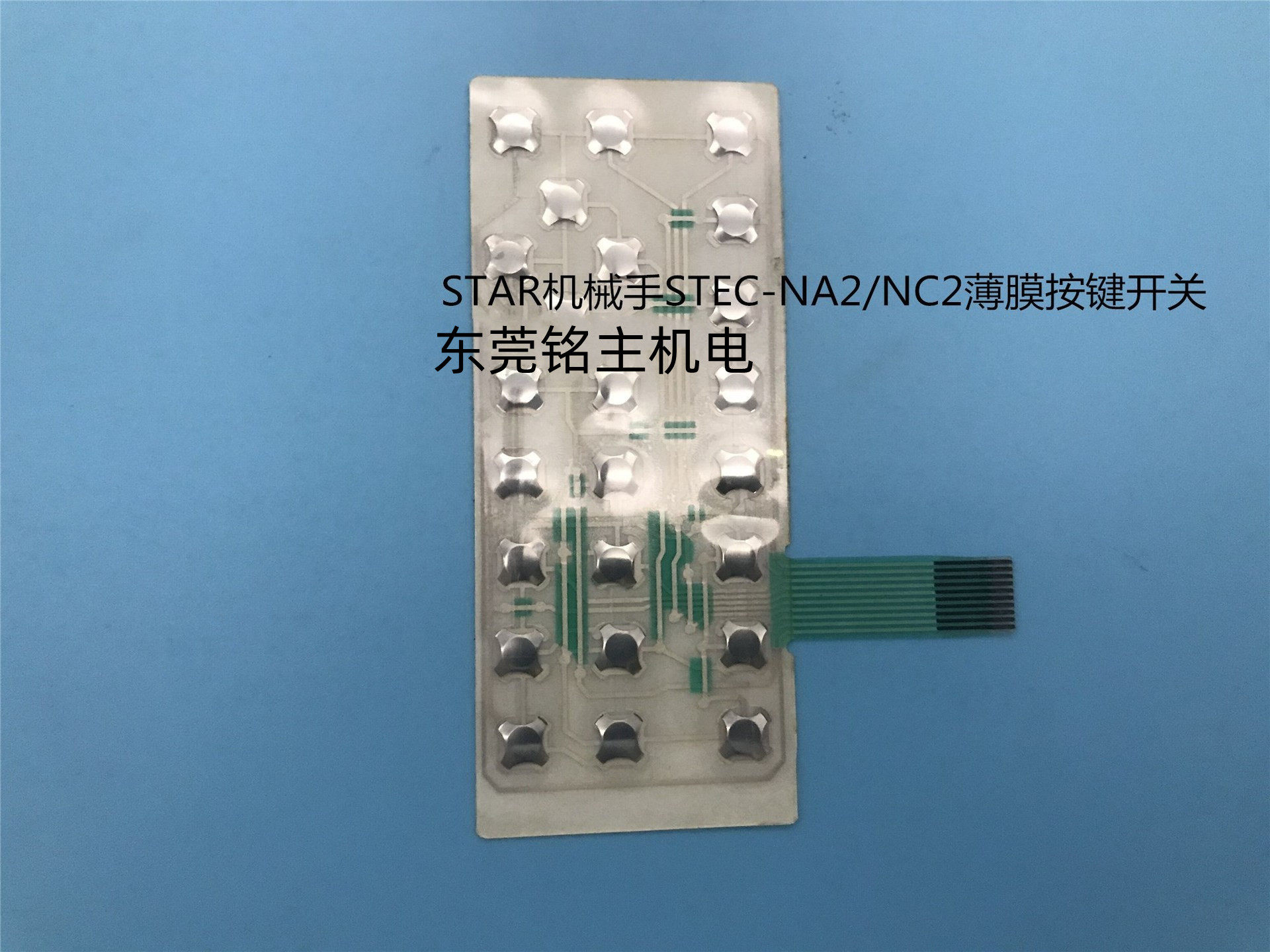 机械手操作手柄薄膜按键开关