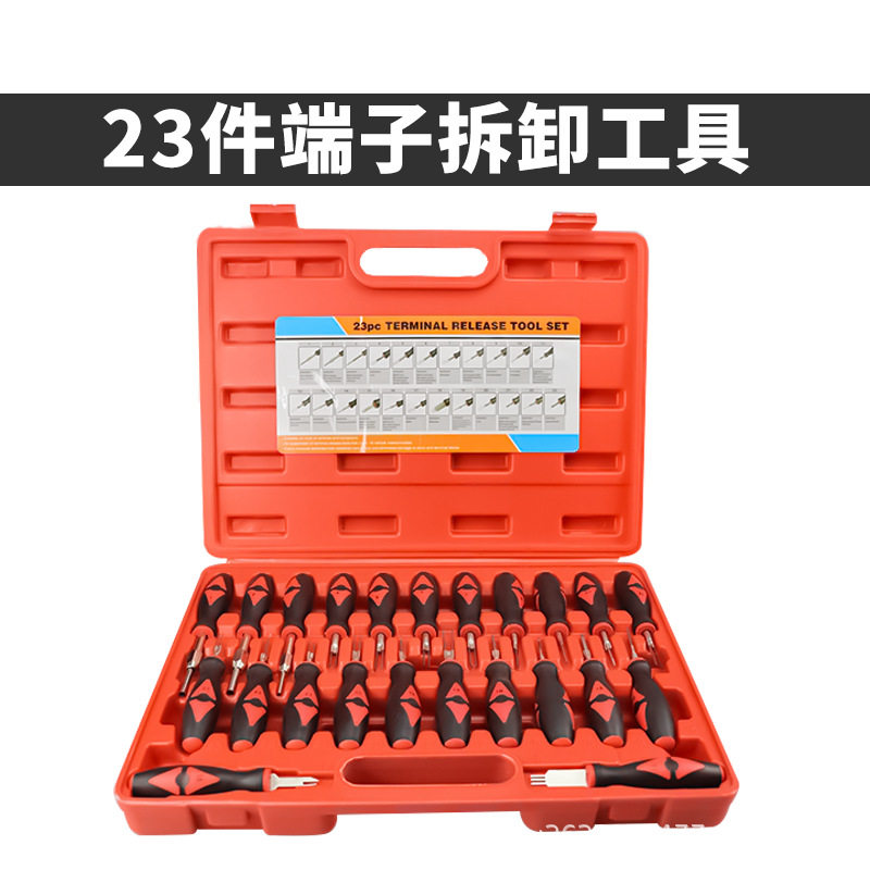 23件套汽车插头端子拆装卸工具退针器套装端子接线压接连接器工具