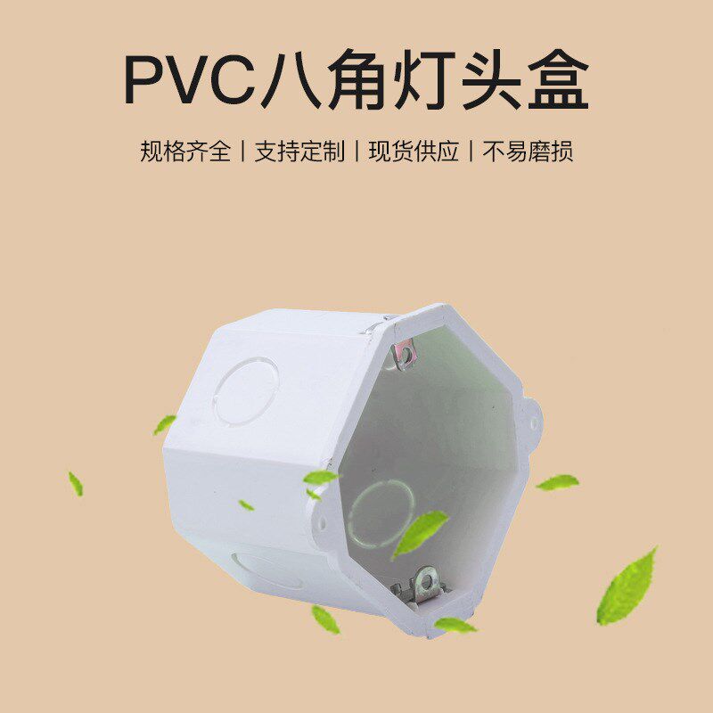 pvc86型八角接线盒源头厂家建材类 高50/60/70八角灯头盒