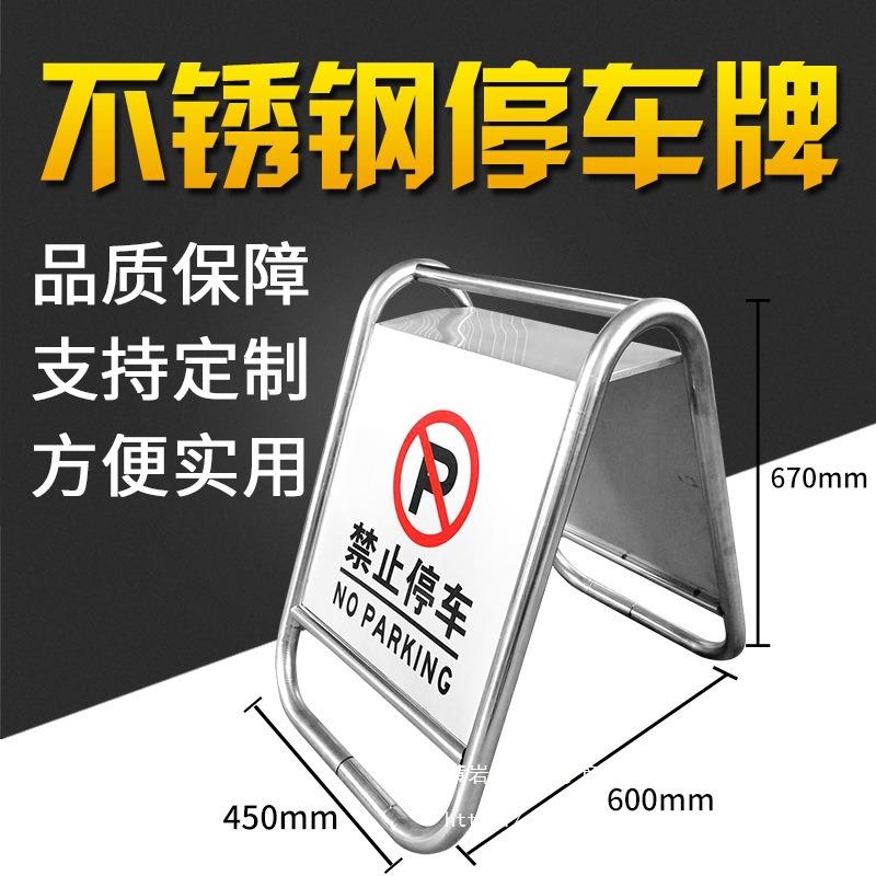 不锈钢停车牌请勿泊车停车位可禁止停车告示牌车位小心地滑空白