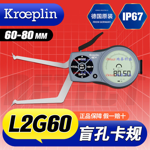 德国KROEPLIN数显盲孔内径测量卡规L2G60盲孔内径千分尺G2G60
