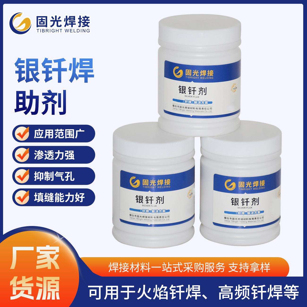 眼镜行业制冷银焊膏一瓶500克不沉淀膏状银钎焊熔剂银焊膏助焊剂