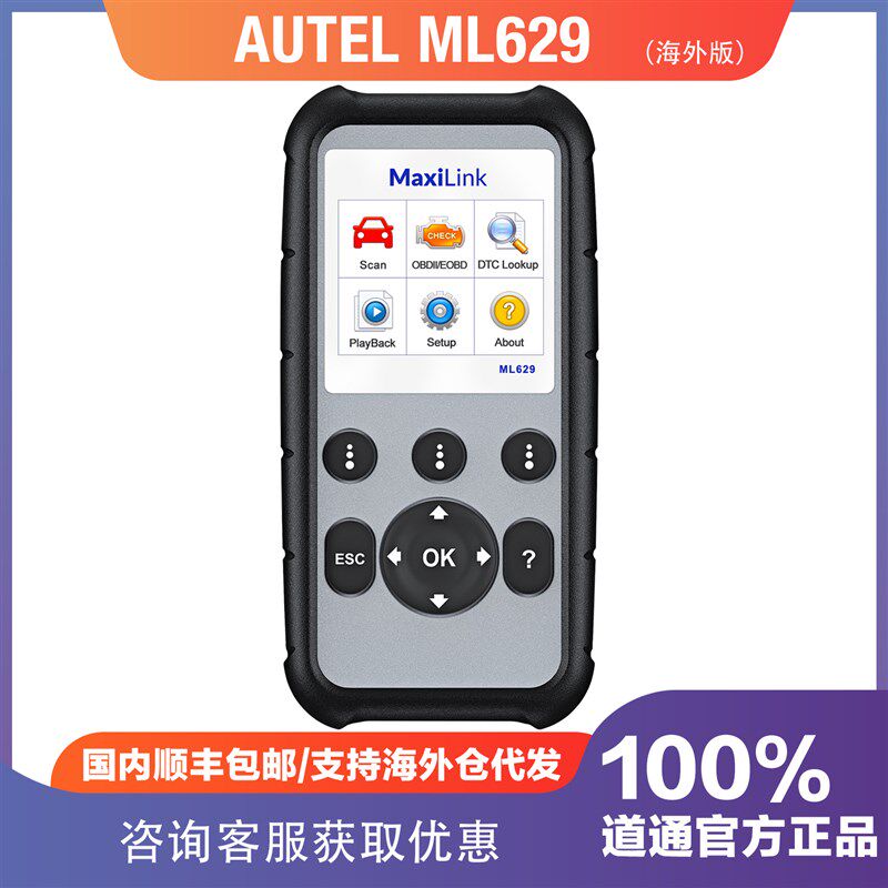 ML629四系统诊断ARS ABS检测ATC查找OBD II
