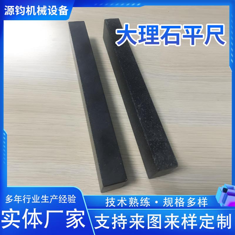 大理石平尺00级检验直条尺大理石平尺纯天然花岗石高精度手工研磨