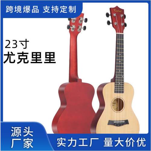 尤克里里 23寸尤克里里 木制尤克里里四弦夏威夷ukulel小吉他