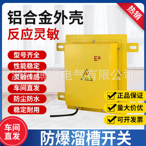 KBX-220 DS防爆溜槽堵塞检测器EXLDM-Y方形防堵料堵煤开关BLDM-X
