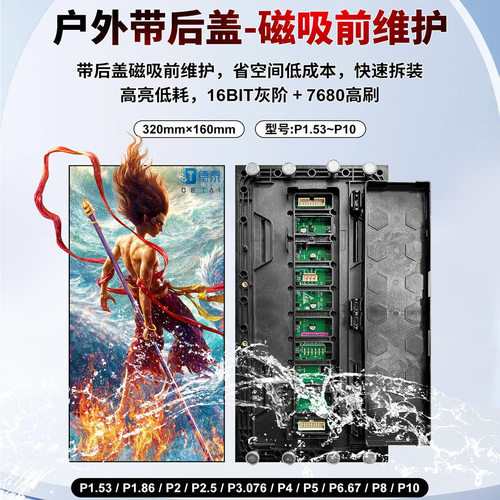 带后盖全防水LED显示屏模组磁吸前维护P3P4P5P2.5水牌全彩广告屏