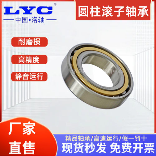 【洛阳直发】洛阳LYC轴承N315EM NU315EM 洛轴短圆柱滚子 耐磨