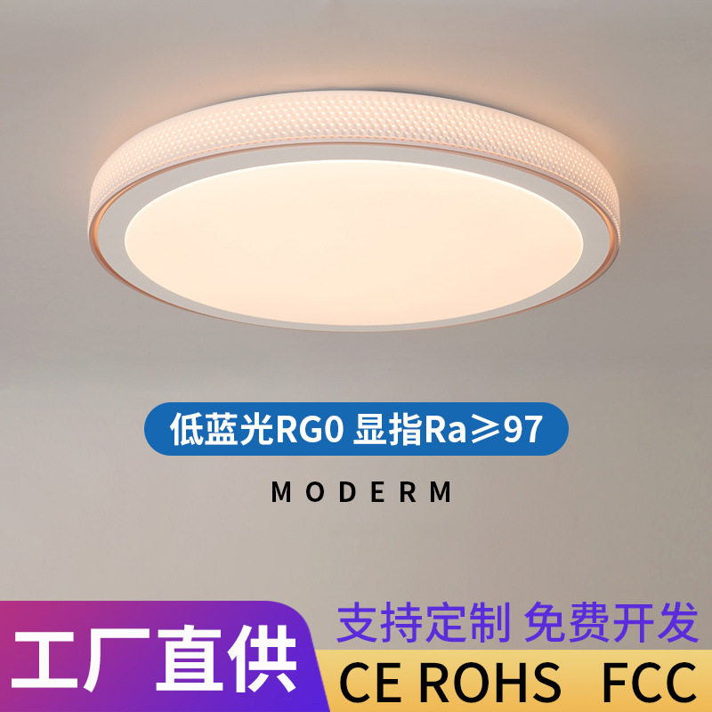 创意现代轻奢高级感卧室灯主灯房间led吸顶灯护眼灯中山家装灯饰