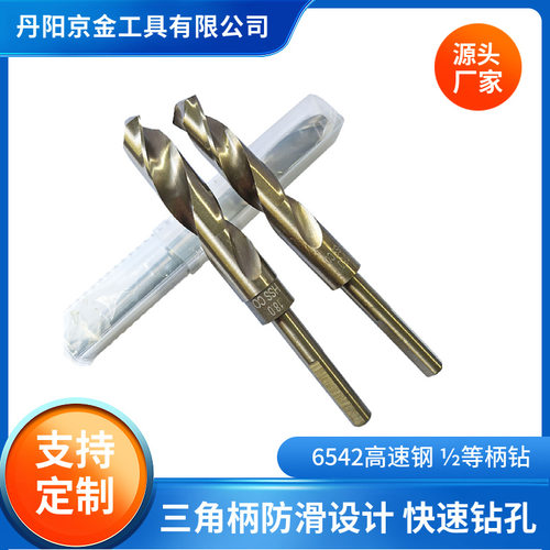 6542高速钢小柄麻花钻不锈钢用
