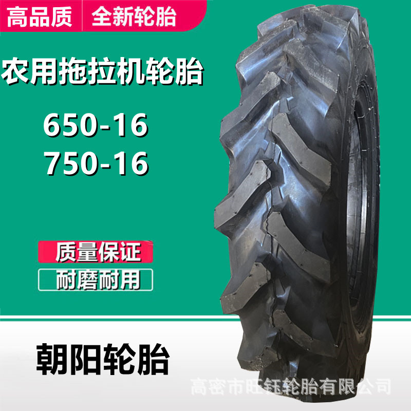 朝阳650 750-16农用车轮胎8.3-20 9.5-24拖拉机人字轮胎 带内胎