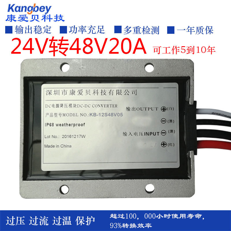 24V转48V20A车载DC-DC升压器
