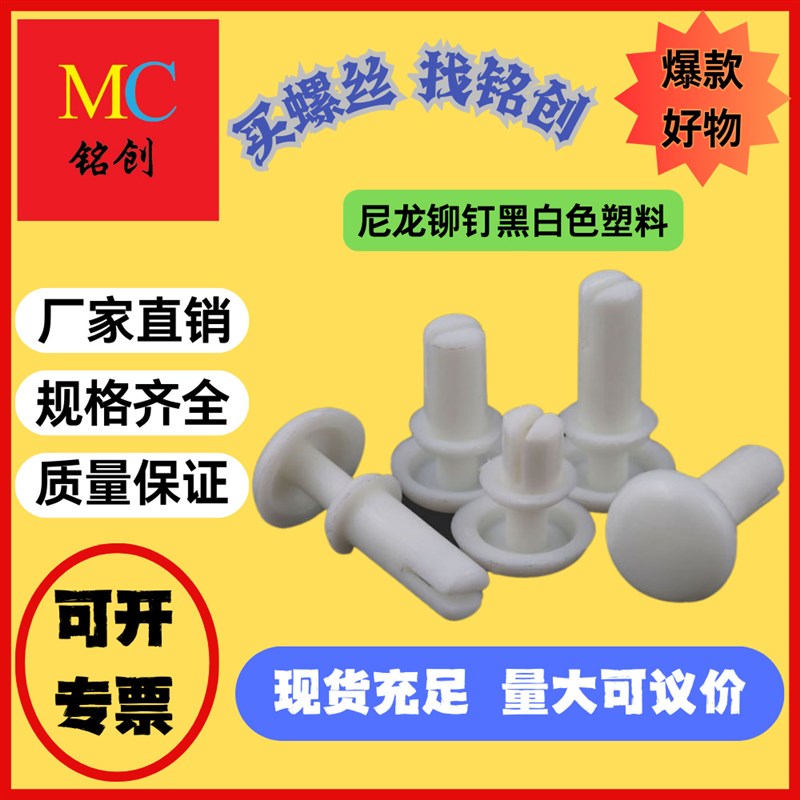 现货尼龙铆钉黑白色塑料铆钉R形R型PC板铆钉塑胶子母铆钉塑料膨胀