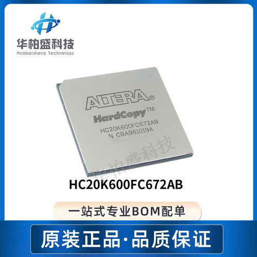 HC20K600FC672AB原装现货IC