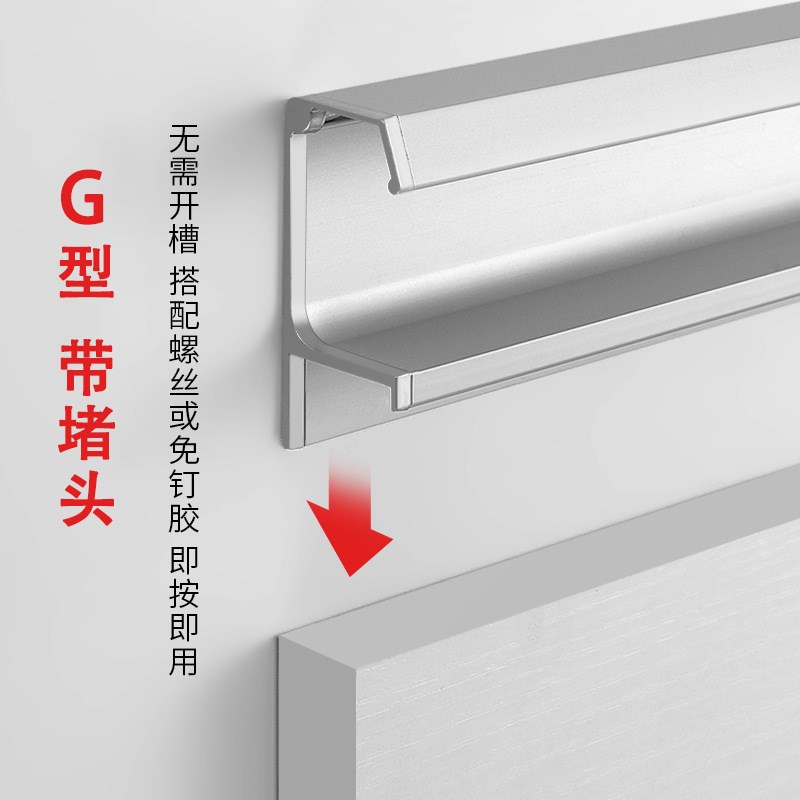 G型橱柜门专用拉手免开槽打孔厨房隐形抽屉铝合金F款把手现代简约