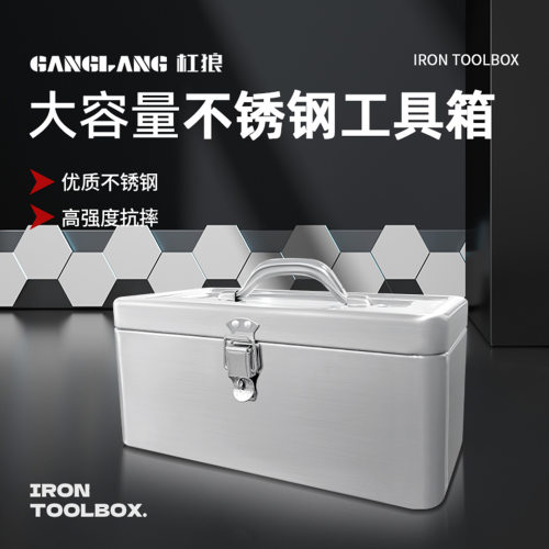 358B不锈钢加厚手提工具箱