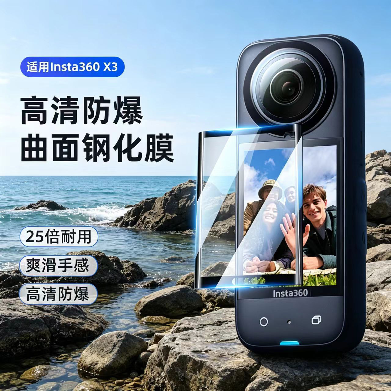 insta360X3钢化膜防刮高清图片