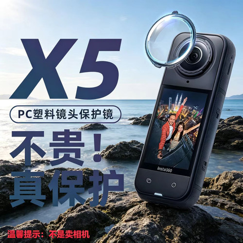 适用于Insta影石360x5镜头保护镜头膜配件全景相机玻璃保护罩镜头盖滤镜