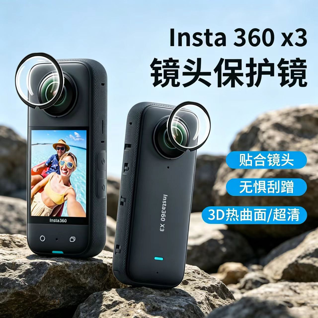 insta360X3保护镜防刮耐磨图片