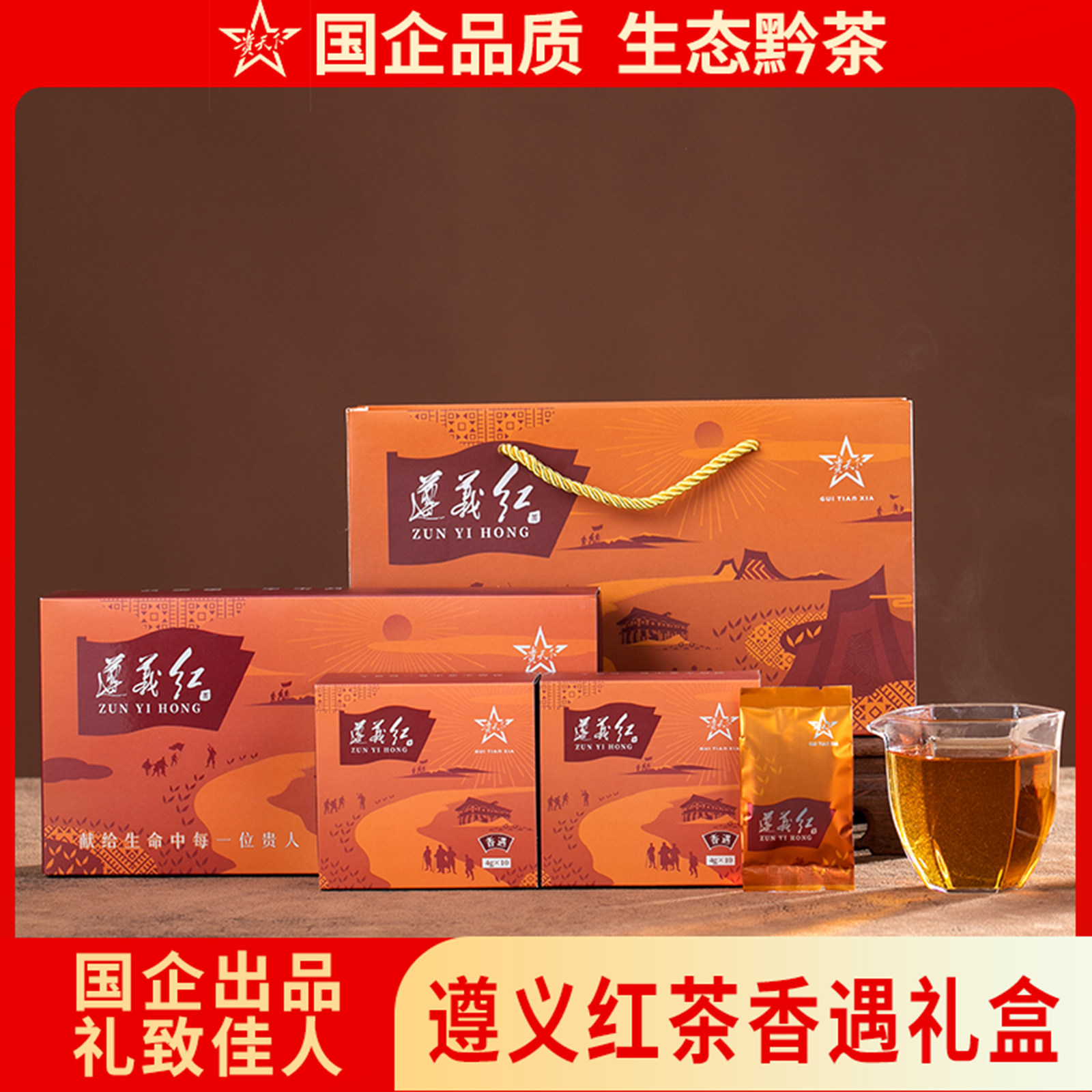 贵州特级遵义红茶 香遇礼盒装80g一盒装 花果香型 送礼佳品