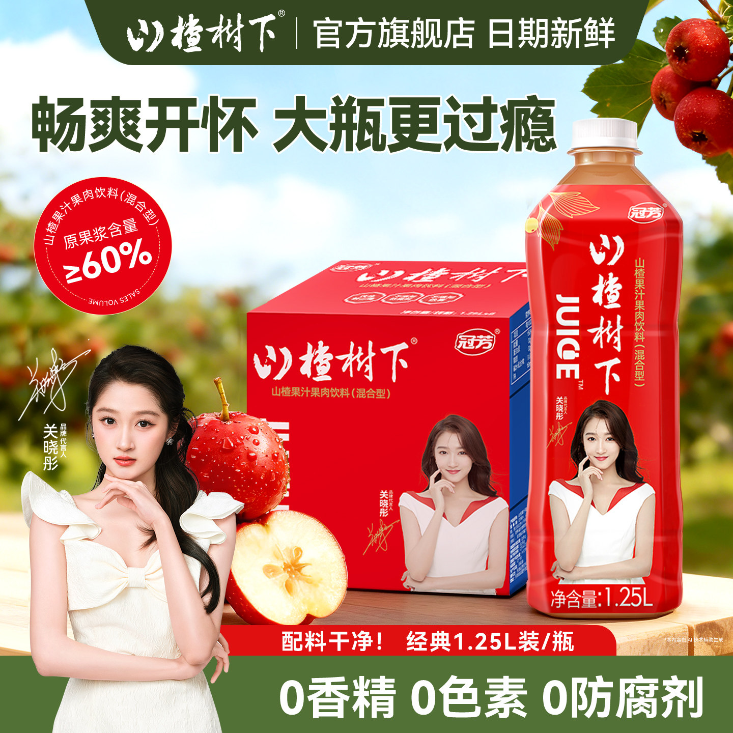 山楂树下官方旗舰店大瓶山楂果汁饮料1250ml*6瓶整箱婚宴饮品