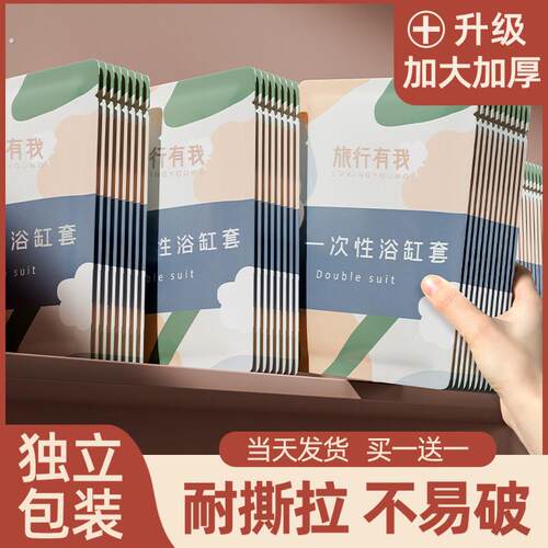 一次性泡澡袋浴缸套加厚洗澡浴桶膜塑料袋浴盆酒店超大旅行浸浴袋