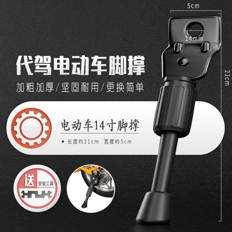 电动车脚撑代驾车撑支架加粗支撑脚架车梯折叠脚撑锂电单车停车架