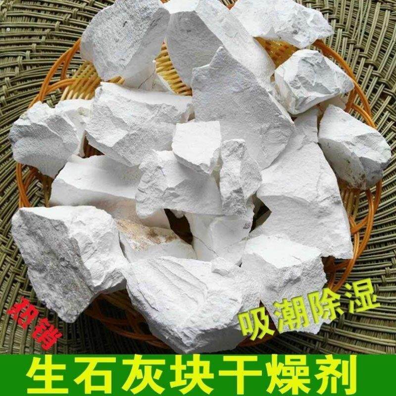 10斤大块生石灰石块颗粒家里农村一楼地面防潮防霉干燥照糙躁剂跨