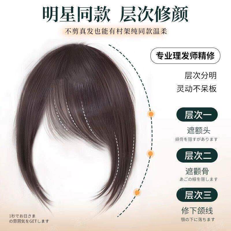 浏海假发有村架纯同款斜浏海全真发古早假浏海自然前额头顶假发片