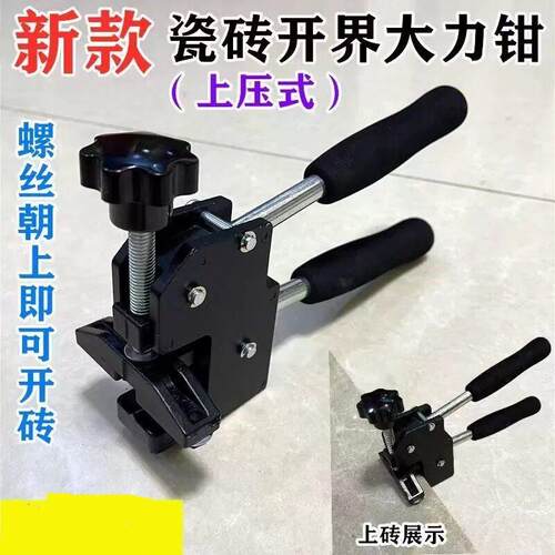 上压式瓷砖重型大力钳瓷砖玻璃开界器