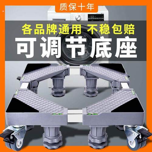 洗衣机底座通用置物架子波轮滚筒全自动托架可移动万向轮冰箱防滑