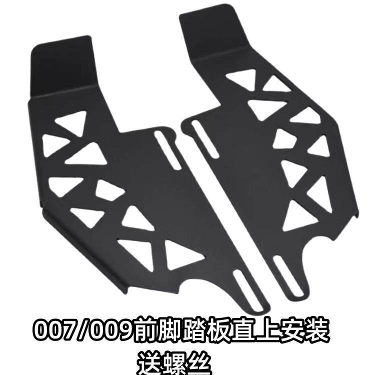 适用深远009加大通用前后脚踏板电动车改装配件007 008加装脚踏板