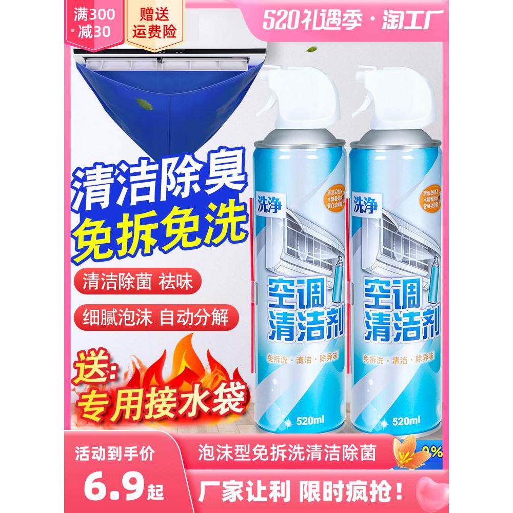 空调清洗剂家用免拆免洗去异味全套工具空调挂机内机泡沫清洁剂