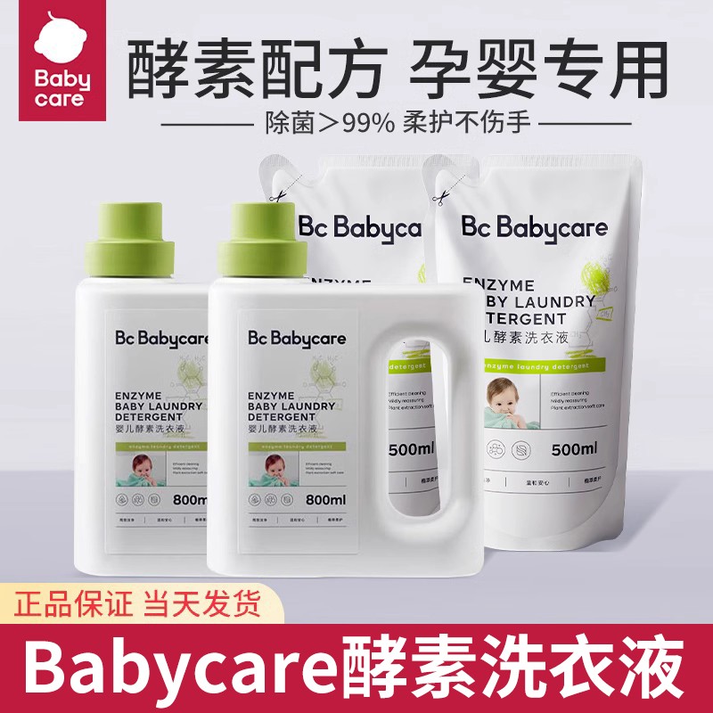 babycare婴儿酵素洗衣液宝宝专用
