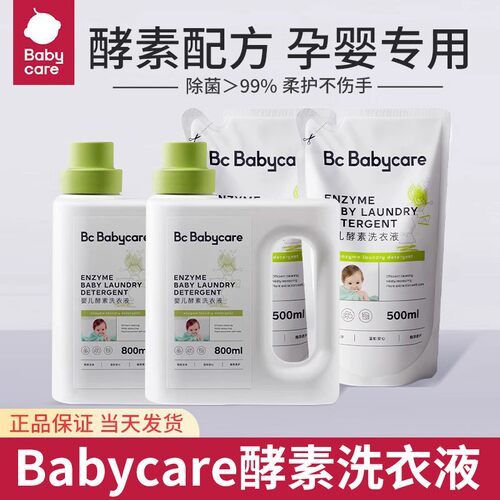 babycare婴儿酵素洗衣液宝宝专用