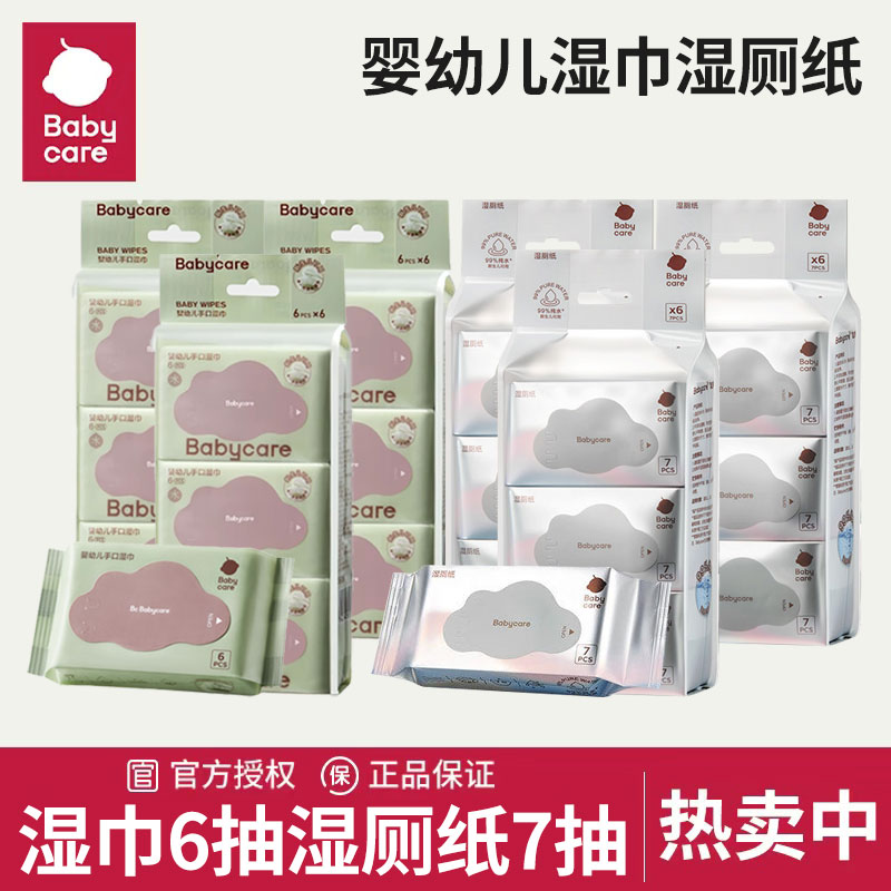 babycare婴幼儿湿纸巾手口屁专用6抽6包儿童新生宝宝家庭实惠