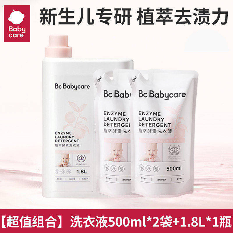 babycare婴儿植萃洗衣液儿童宝宝专用bbc新生儿植萃酵素抑菌去渍