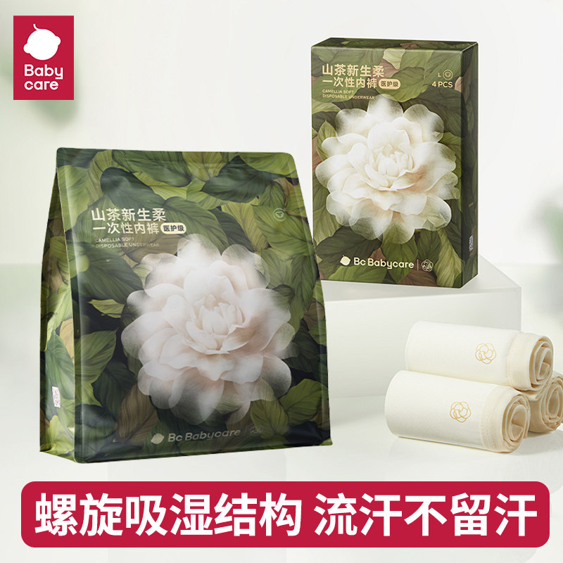 babycare山茶花一次性内裤女无菌医护级月子产妇免洗日抛内衣