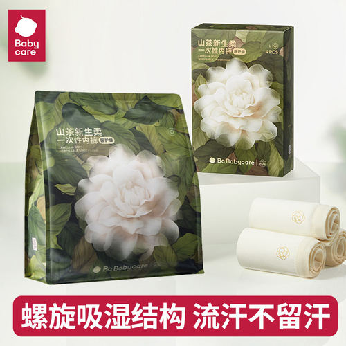babycare山茶花一次性内裤女无菌医护级月子产妇免洗日抛内衣