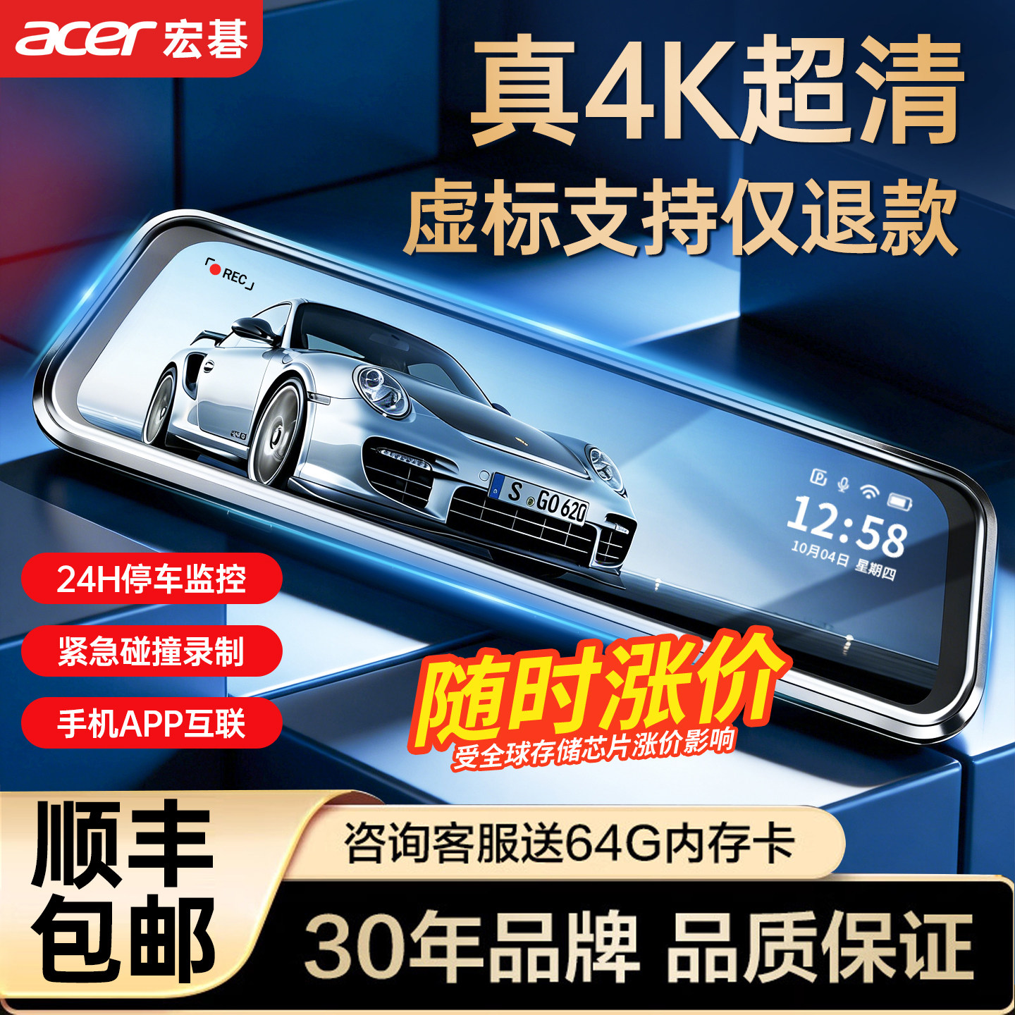 Acer宏碁行车记录仪2026新款流媒体全屏前后双摄360度全景免走线