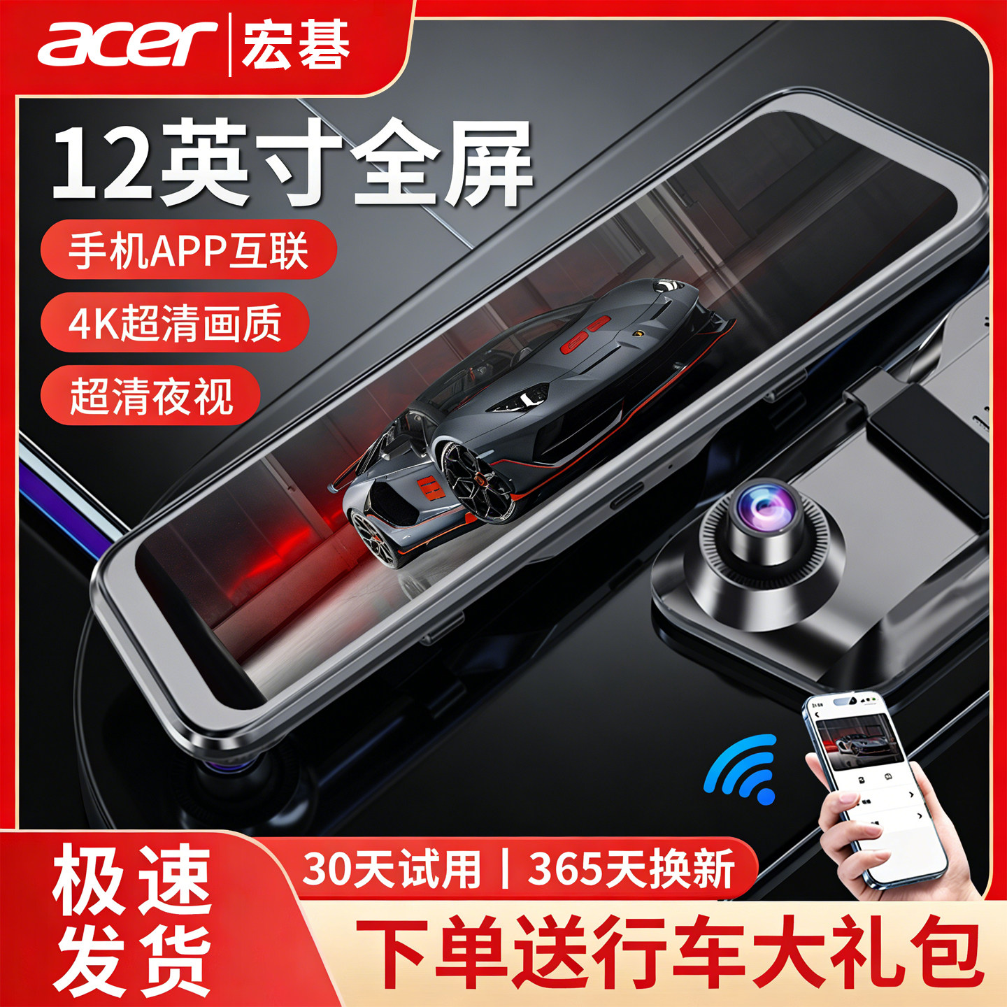 Acer宏碁行车记录仪2026新款12寸全屏倒车影像免走线360度全景货