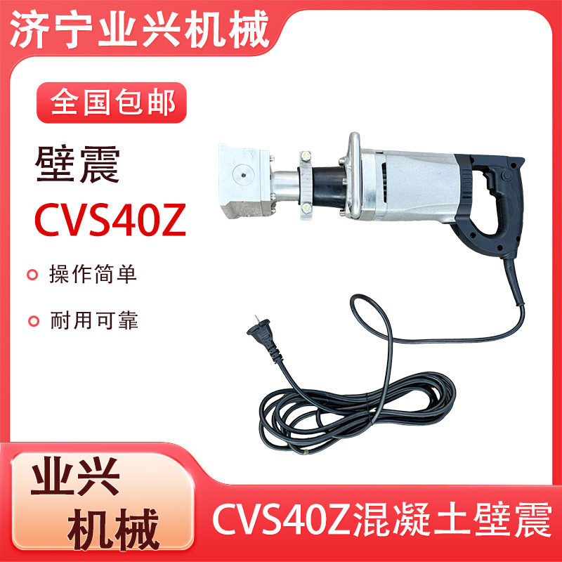 业兴混凝土震动器 水泥排气铲 CVS40Z去除混凝土气泡壁震