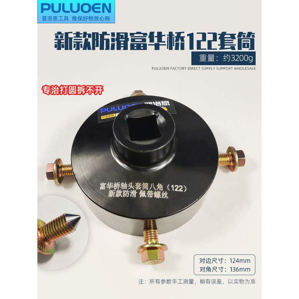 富华桥122轴头扳手带螺丝轴头盖套头防滑轮毂套筒螺母拆卸工具