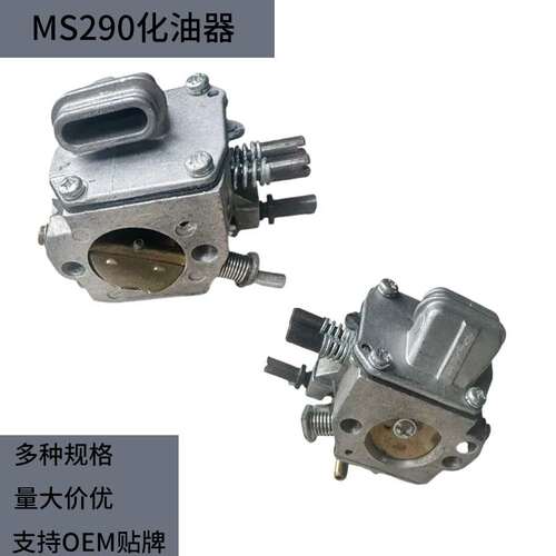 用于STIHL MS290化油器MS440/MS460油锯配件 割草机配件 园林工具