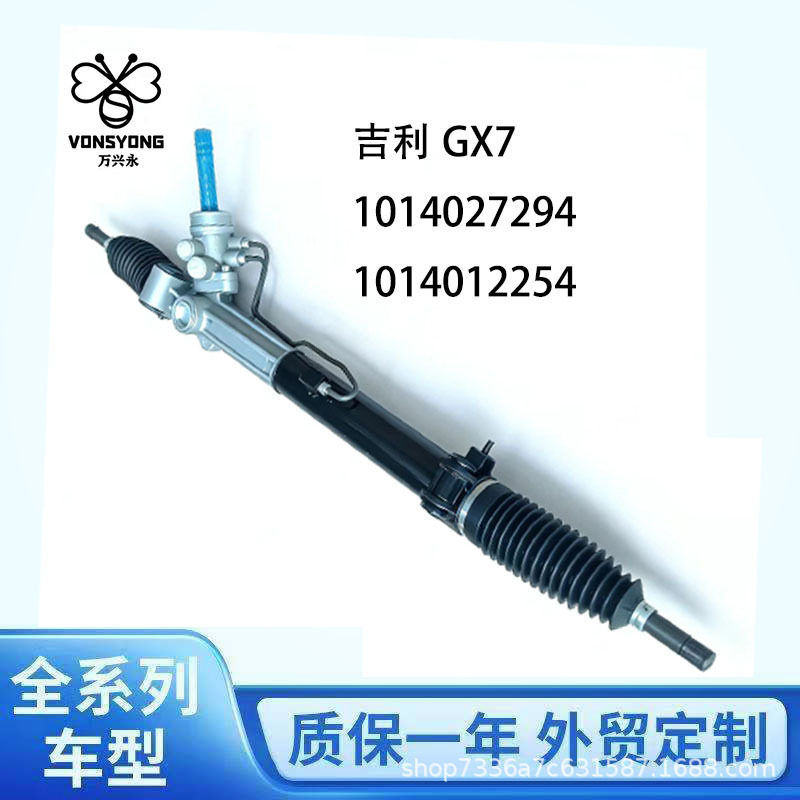 1014027294用于吉利GX7汽车转向系统汽车方向机总成