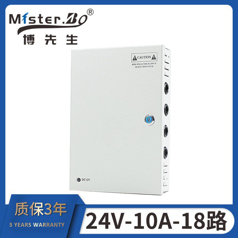 24V10A18开关电源 防雨箱 集中供电240W多路集中供电箱 厂家直销