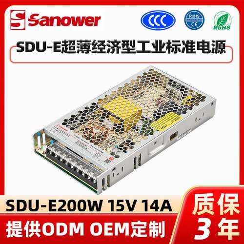 原厂直销现货SDU-E200W 15V平板经济型超薄开关电源 三华工业电源